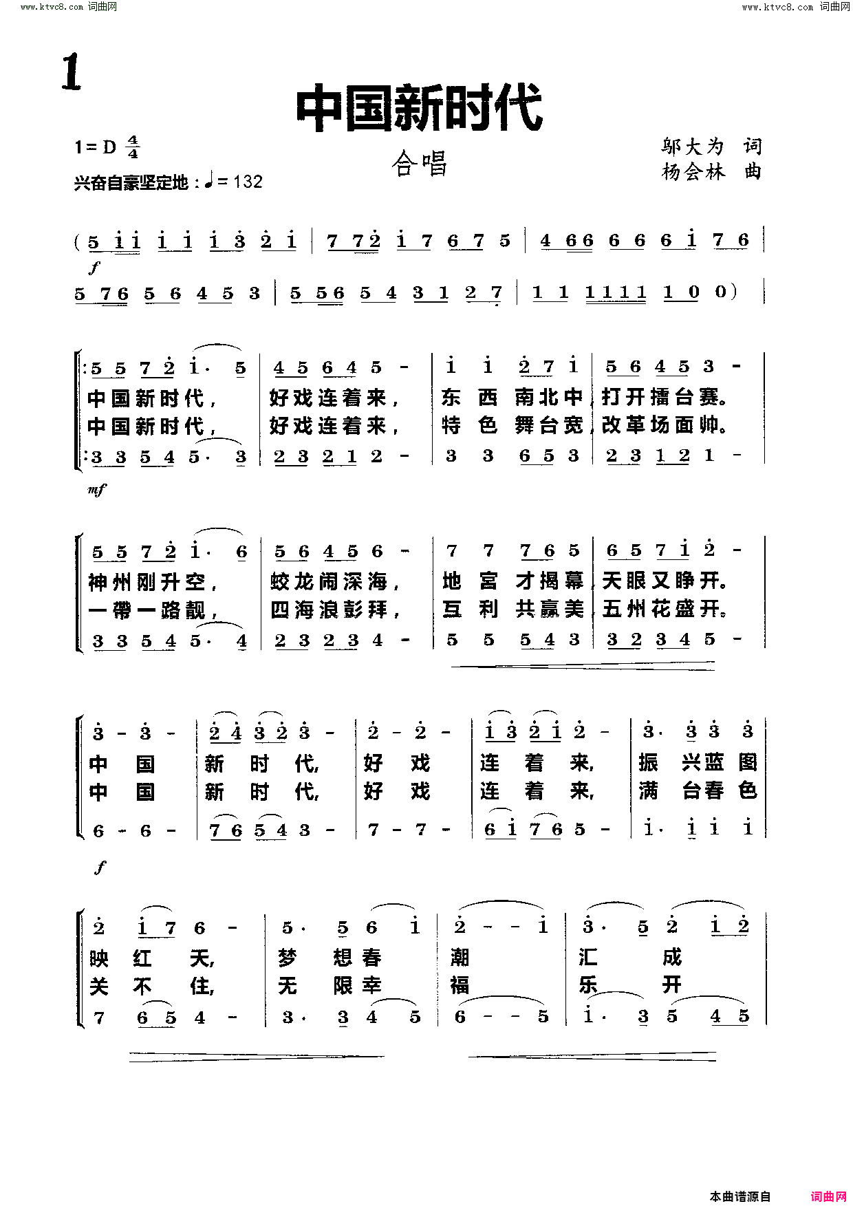 中国新时代简谱_邬大为曲谱