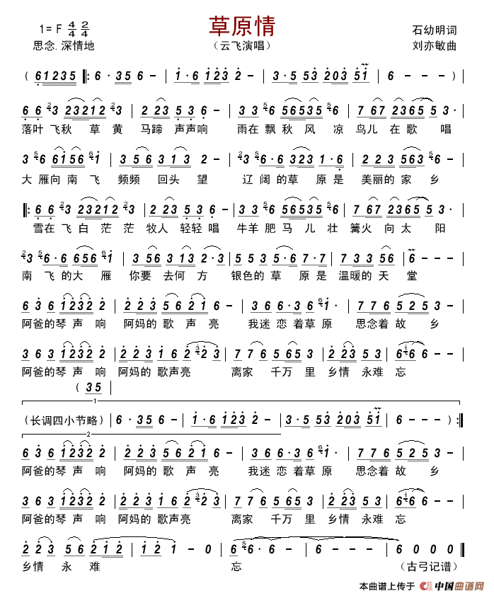 草原情(石幼明词刘亦敏曲)简谱_云飞演唱_古弓制作曲谱