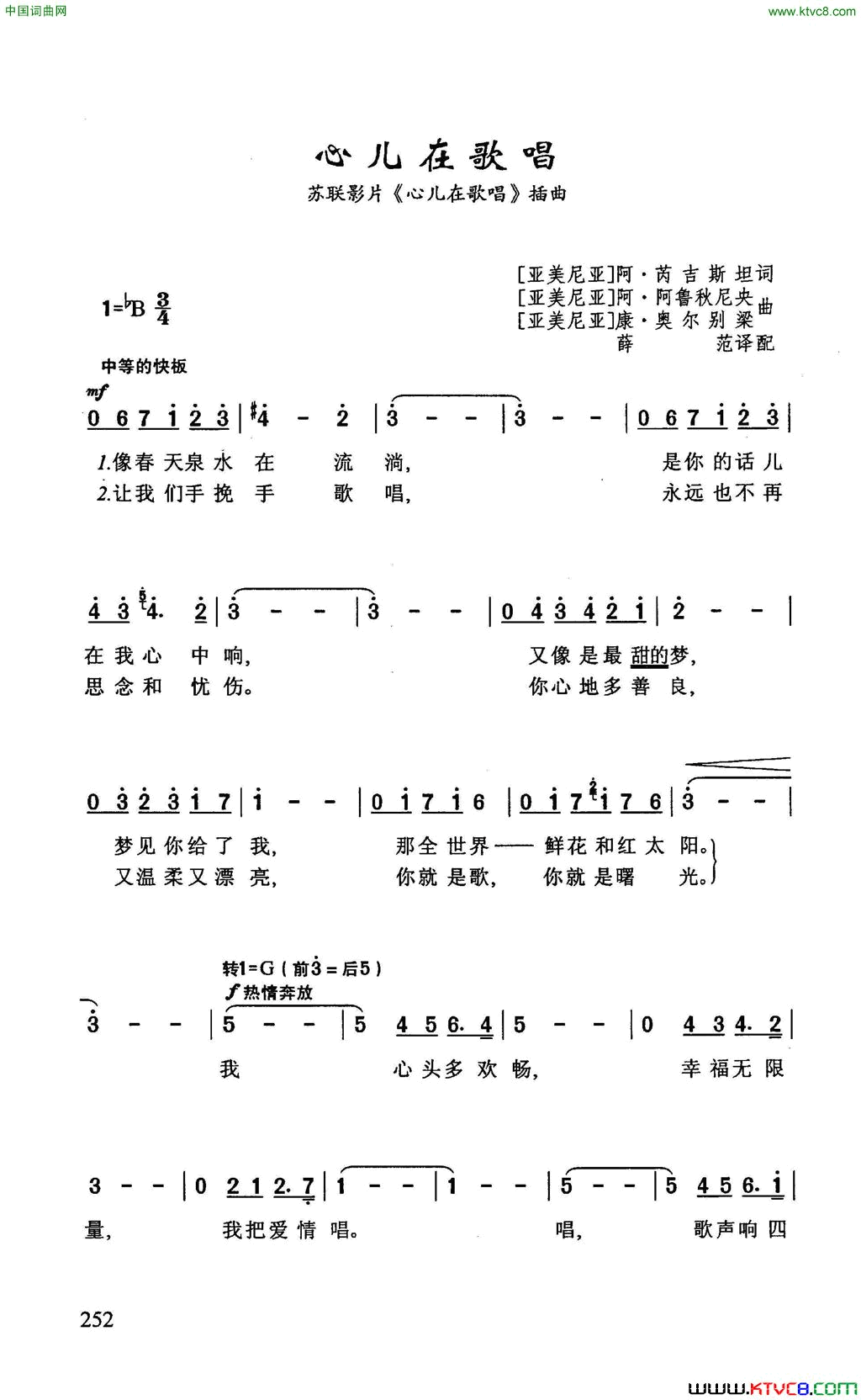 心儿在歌唱苏联影片_心儿在歌唱_插曲简谱