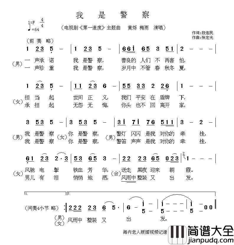 我是警察简谱_黄烁梅雨演唱_谱友海内老人上传制作曲谱