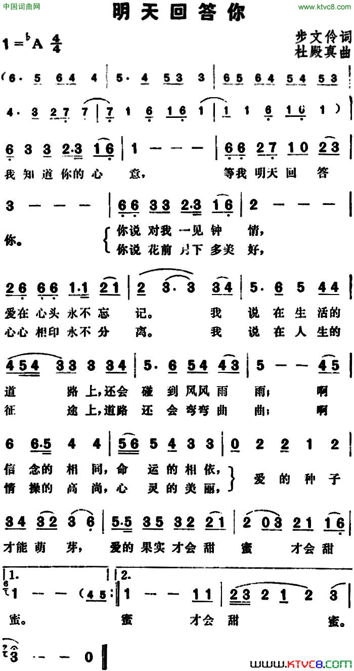 明天回答你简谱