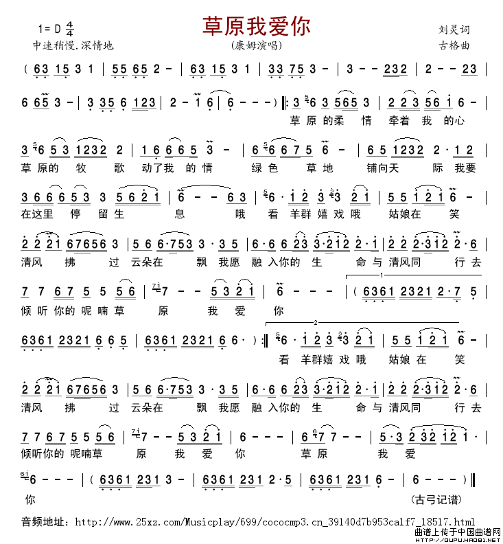 草原我爱你（刘灵词古格曲）简谱_康姆格式：简谱演唱_古弓记谱制作曲谱