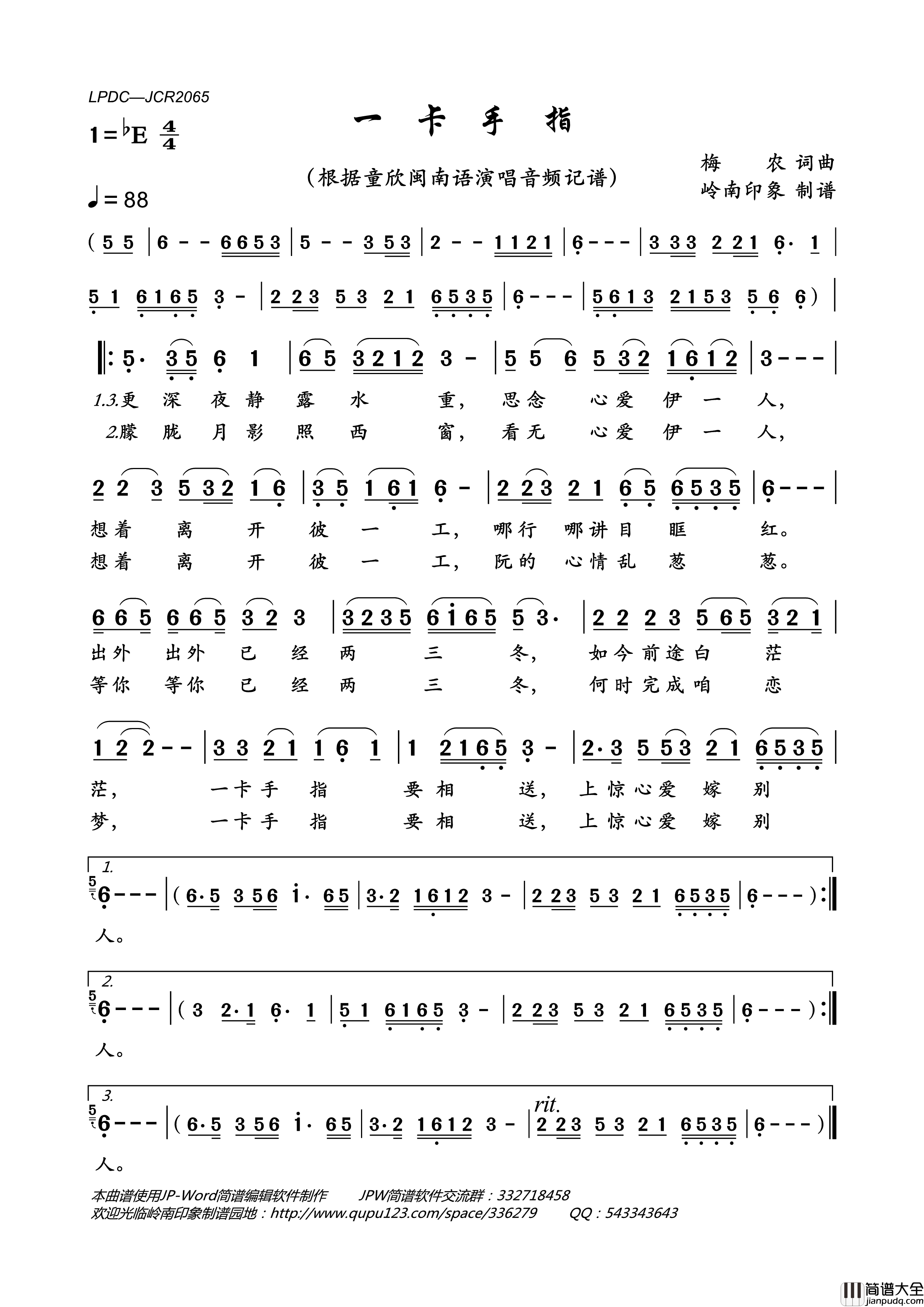 一卡手指(童欣演唱版)简谱_童欣演唱_岭南印象制作曲谱