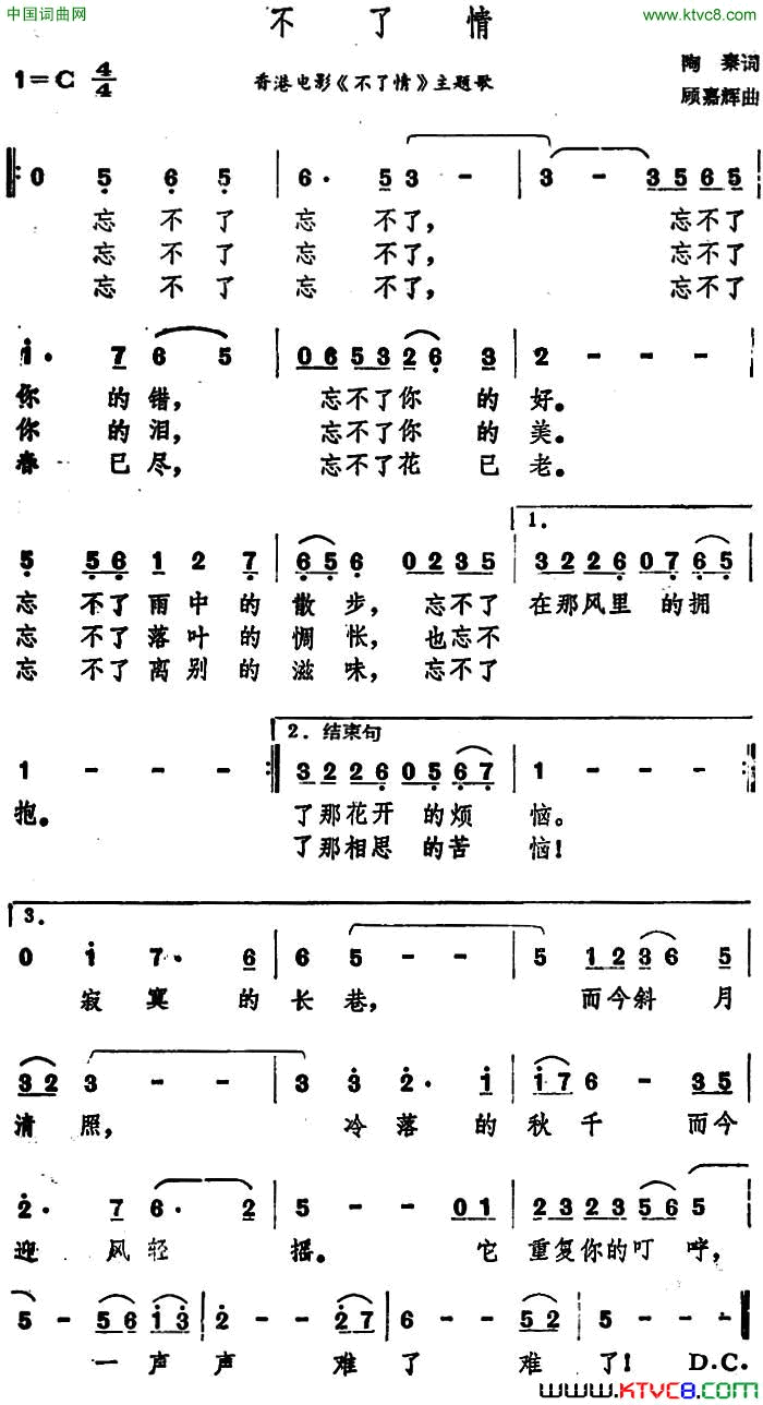 不了情香港电影_不了情_主题歌简谱