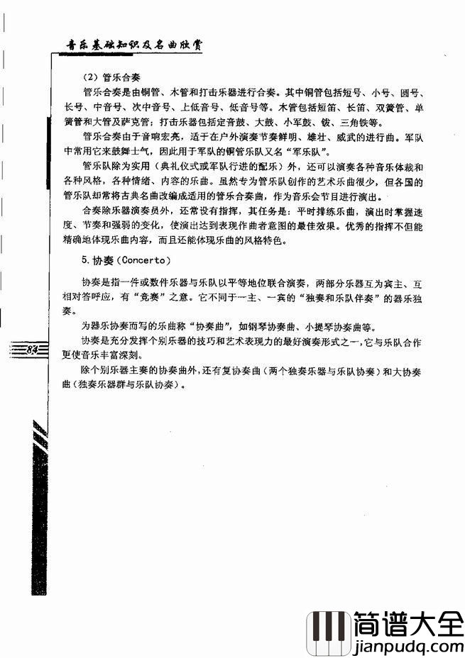 音乐基础知识及名曲欣赏61_120简谱