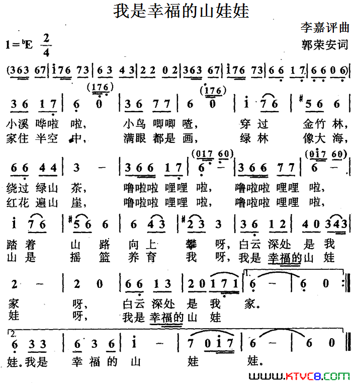 我是幸福的山娃娃郭荣安词李嘉评曲我是幸福的山娃娃郭荣安词_李嘉评曲简谱