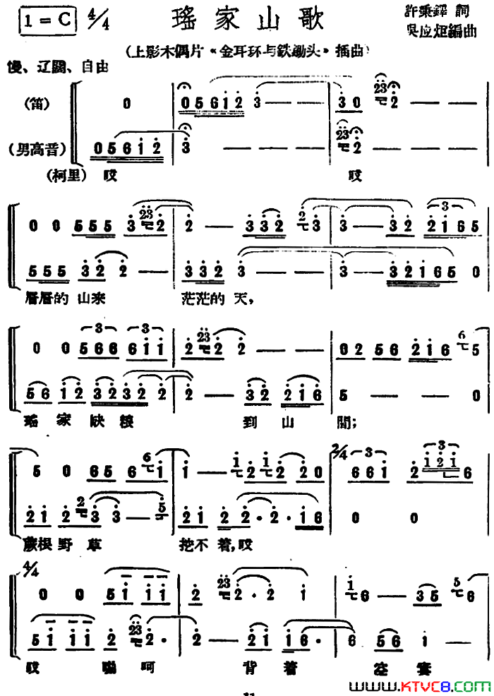 瑶家山歌上影木偶片_金耳环与铁锄头_插曲简谱