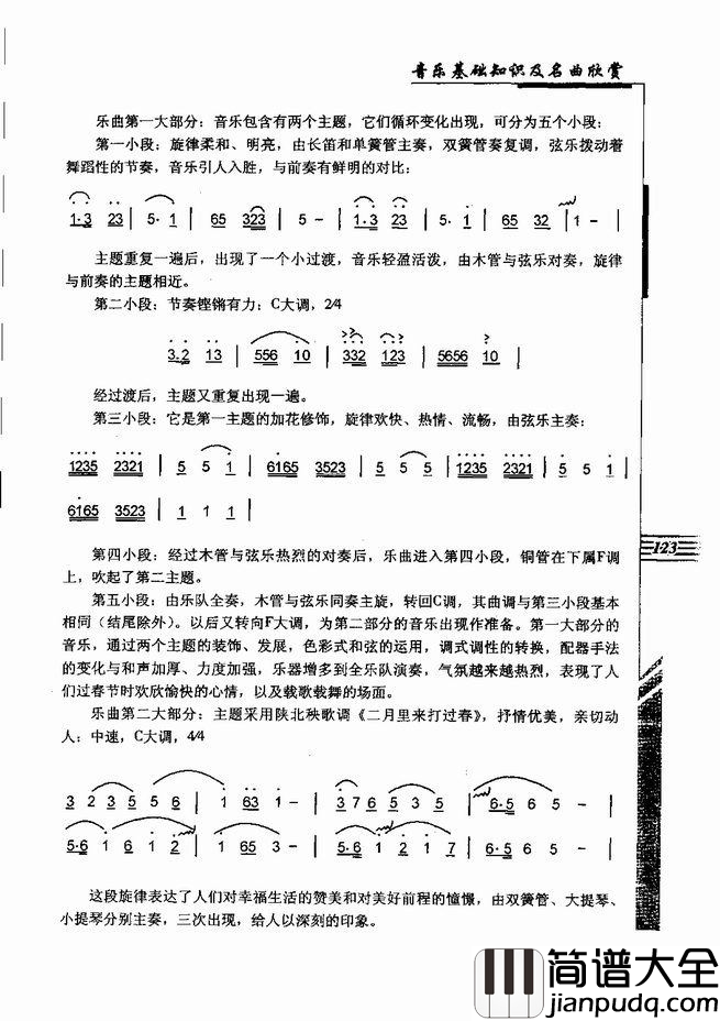 音乐基础知识及名曲欣赏121_180简谱