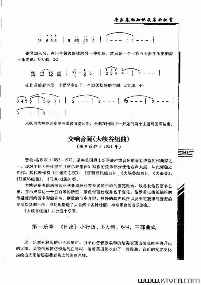 音乐基础知识及名曲欣赏241_262简谱