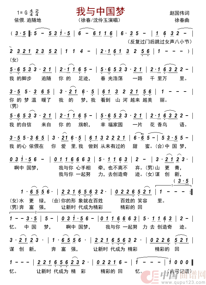 我与中国梦简谱_徐春/沈伶玉演唱_古弓制作曲谱