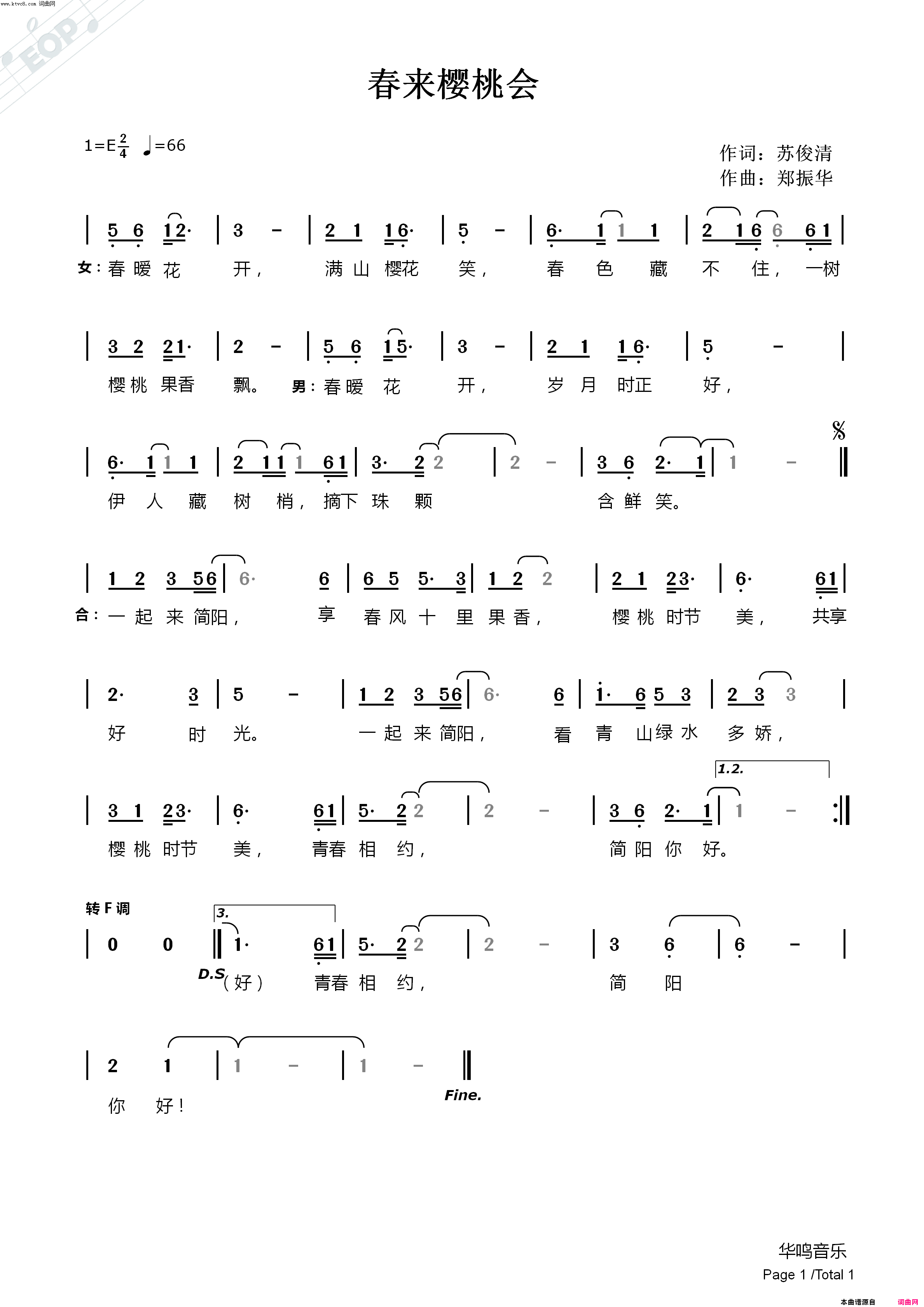春来樱桃会简谱_华鸣音乐演唱_苏俊清/华鸣音乐、郑振华词曲