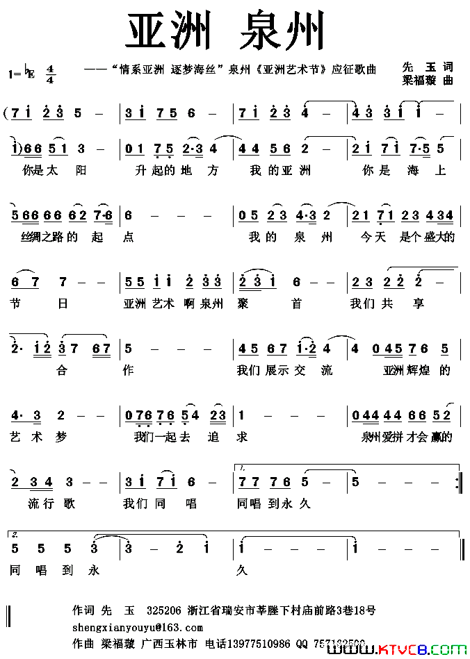 亚洲泉州简谱