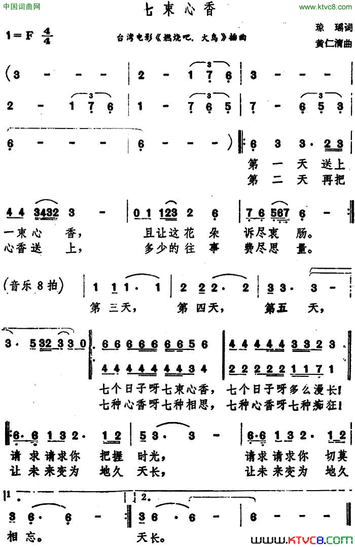 七束心香台湾电影_燃烧吧，火鸟_插曲简谱