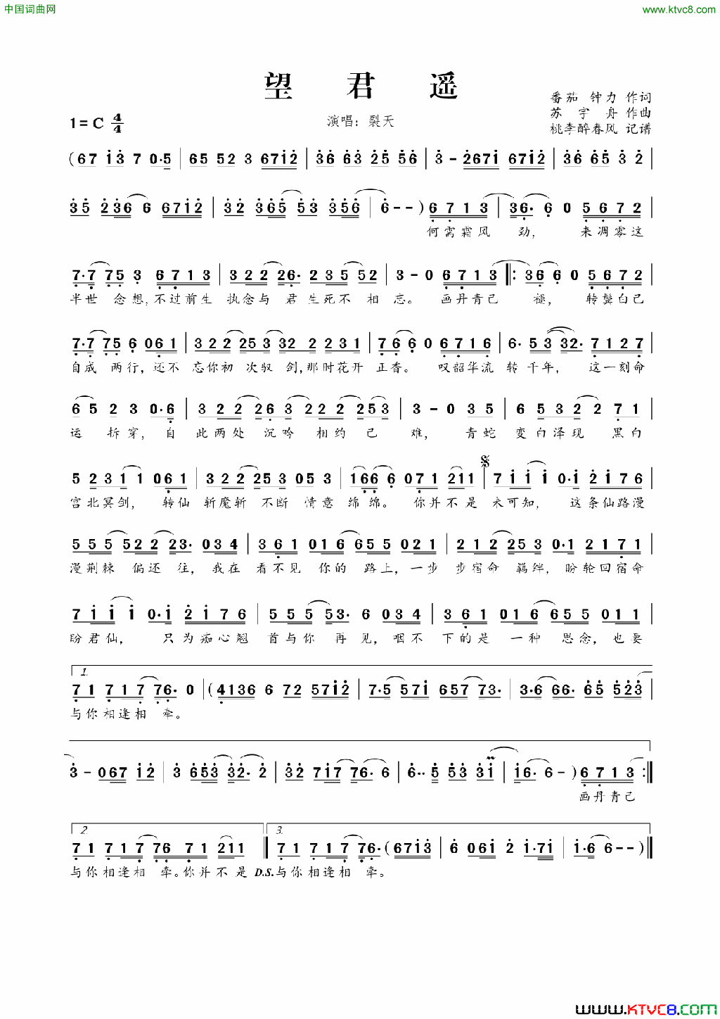 望君遥简谱_裂天演唱_番茄、钟力/苏宇舟词曲