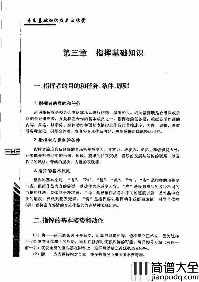 音乐基础知识及名曲欣赏61_120简谱