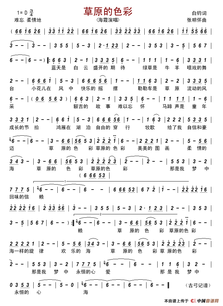 草原的色彩简谱_海霞演唱_古弓制作曲谱