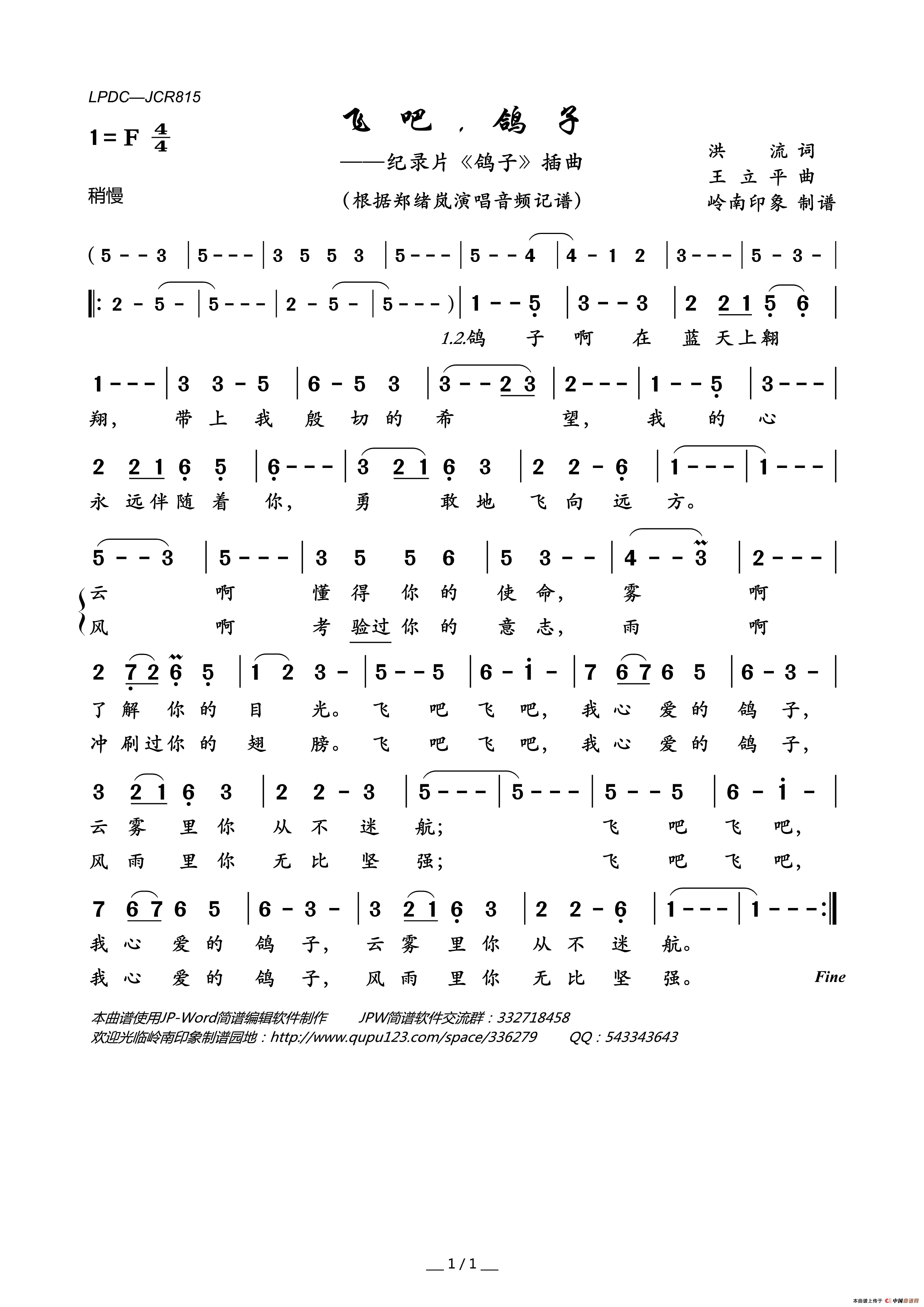 飞吧,鸽子(纪录片_鸽子_插曲)简谱_郑绪岚演唱_岭南印象制作曲谱