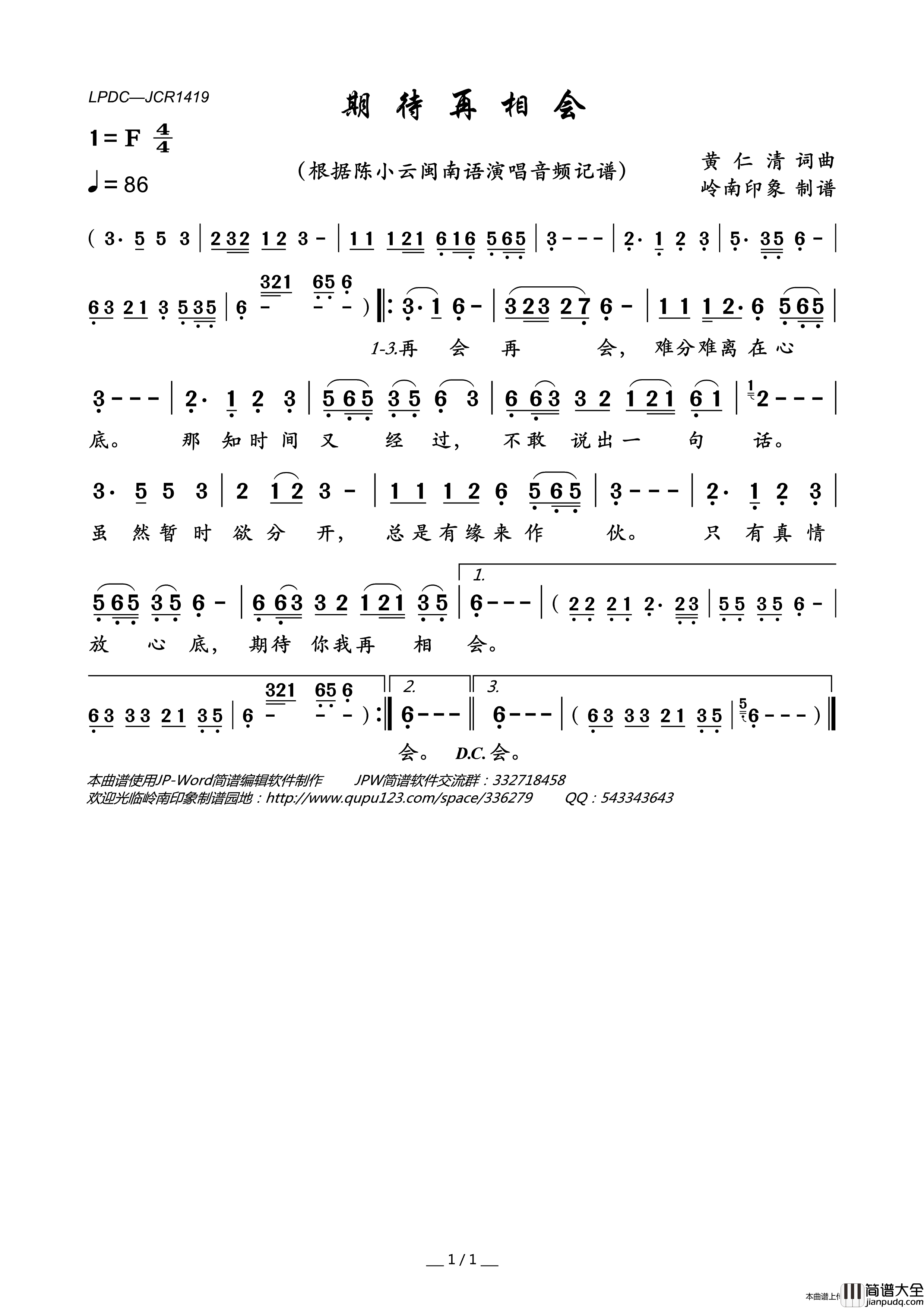期待再相会(闽南语歌曲)简谱_陈小云演唱_岭南印象制作曲谱