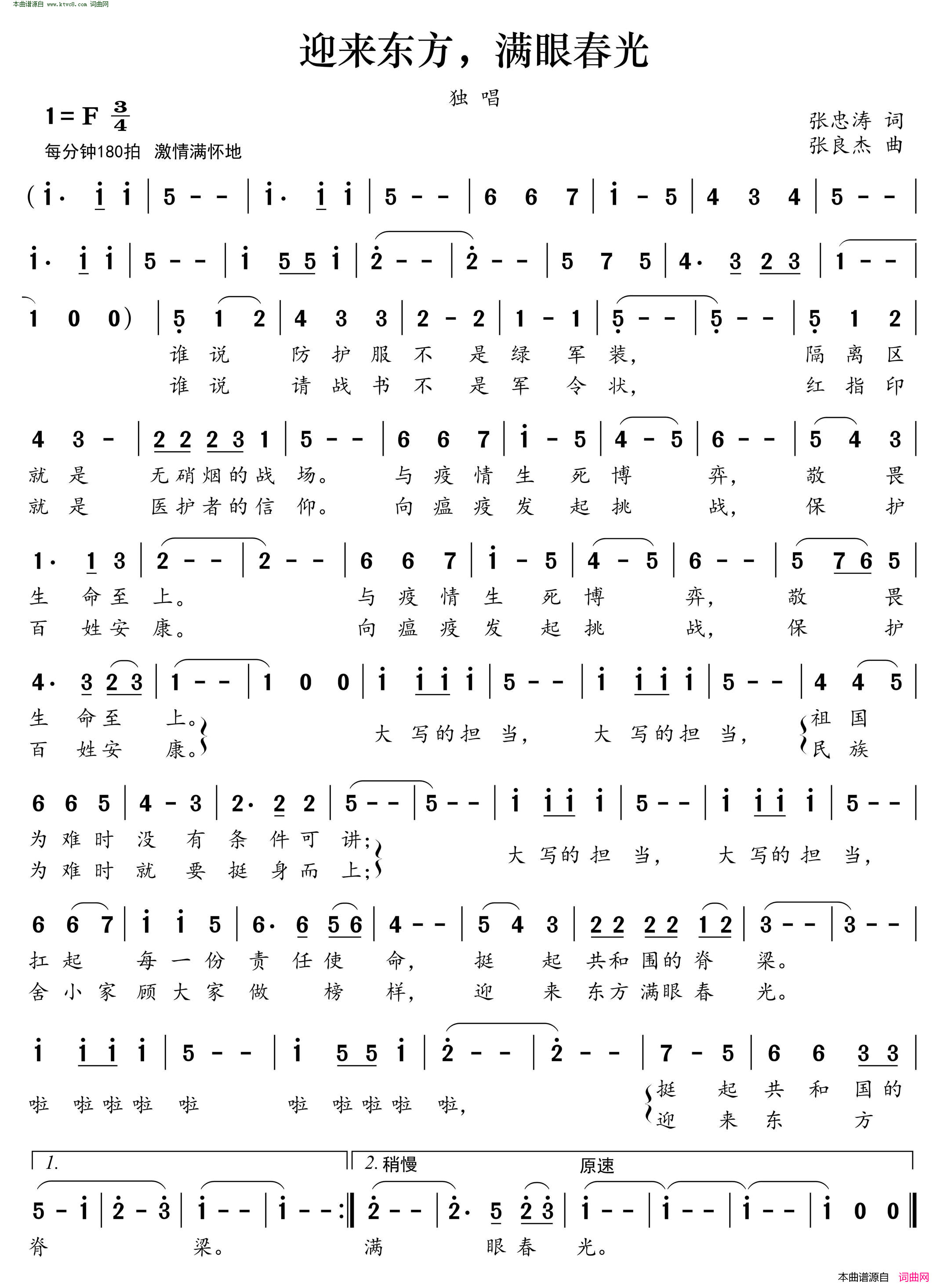 迎来东方，满眼春光简谱