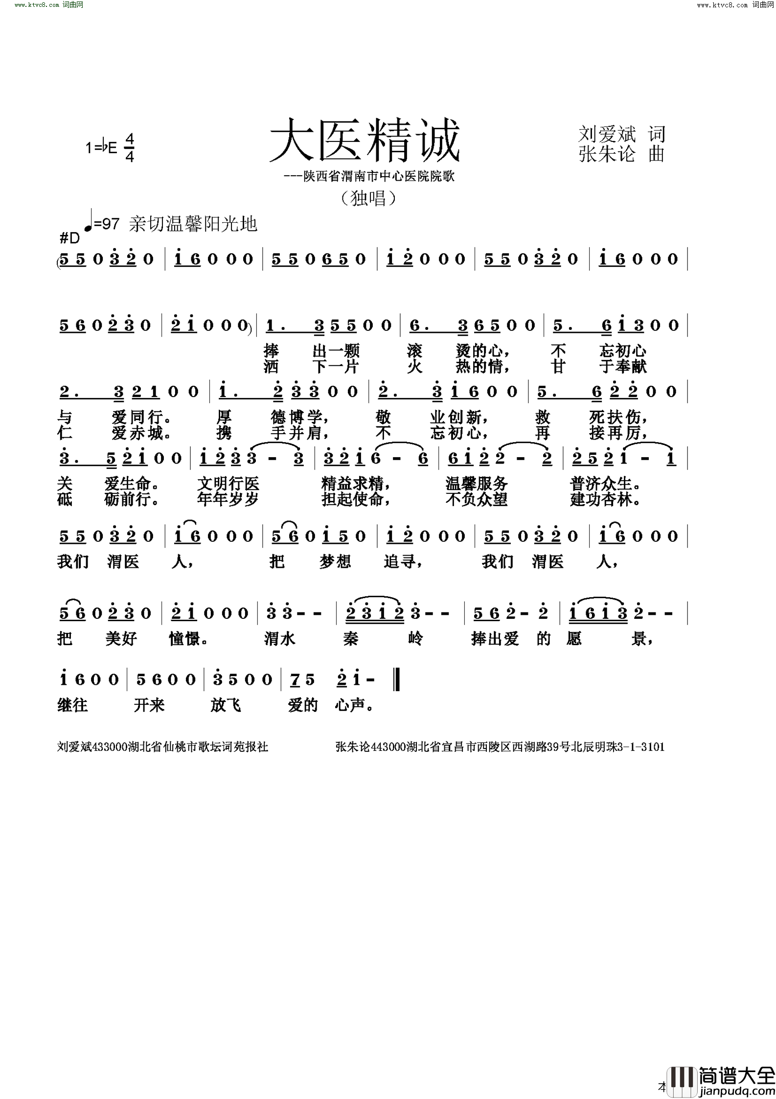 大医精诚简谱