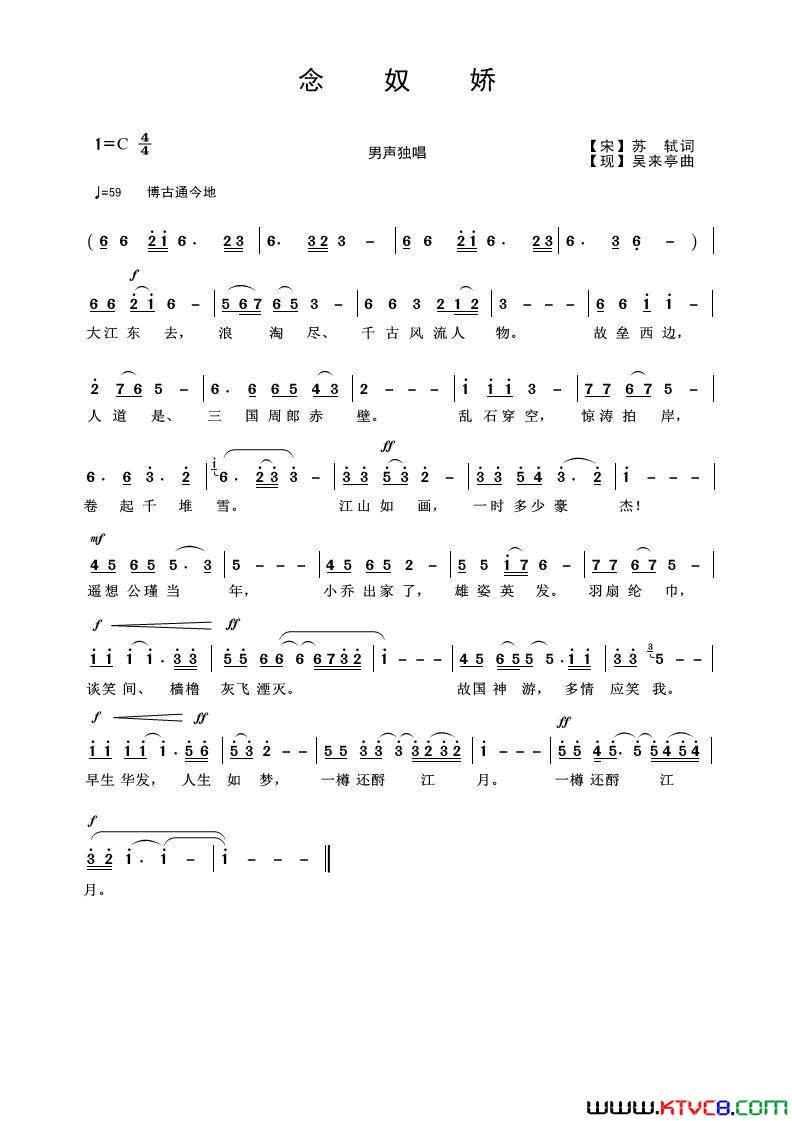 念奴娇【宋】苏轼词吴来亭曲念奴娇【宋】苏轼词_吴来亭曲简谱