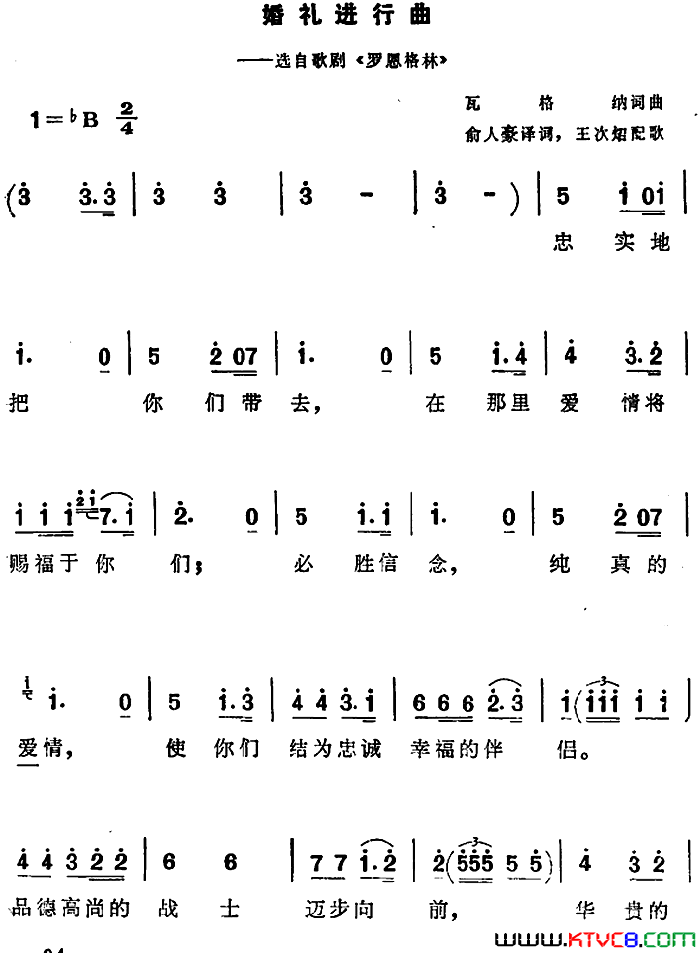 [德]婚礼进行曲选自歌剧_罗恩格林_简谱