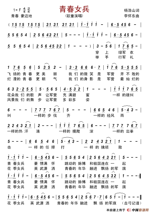 青春女兵(杨浩山词李怀东曲)简谱_歆童演唱_古弓制作曲谱