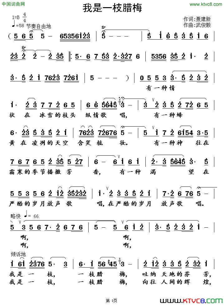 我是一枝腊梅聂建新词武俊毅曲我是一枝腊梅聂建新词_武俊毅曲简谱