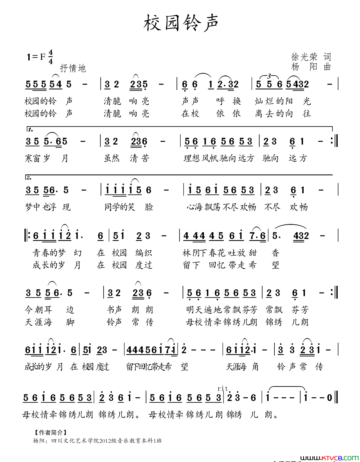 校园铃声简谱