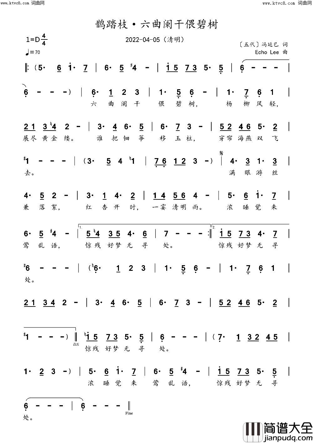 鹊踏枝·六曲阑干偎碧树简谱_echoLee曲谱