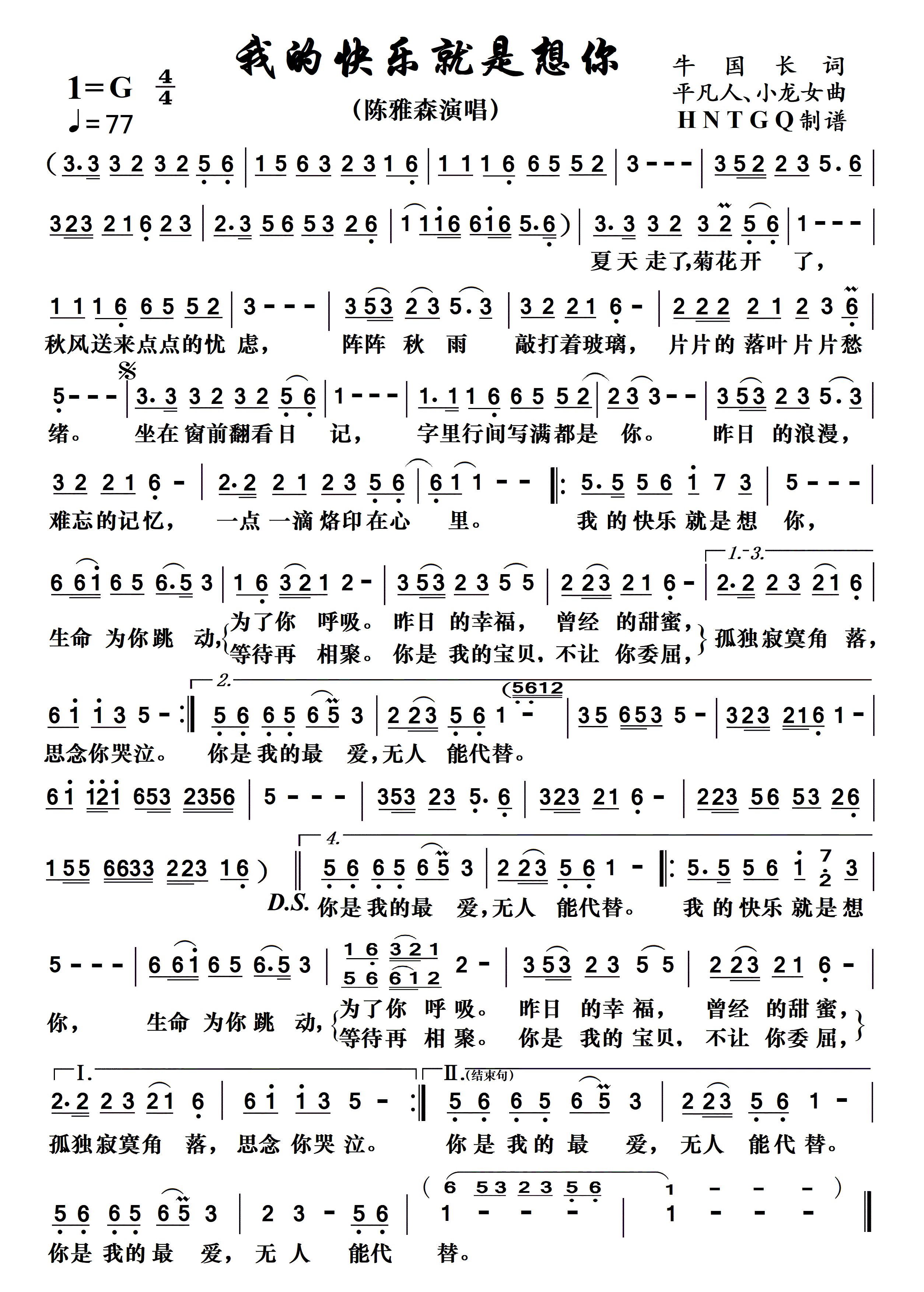 我的快乐就是想你简谱_陈雅森演唱_瞧瞧制作曲谱