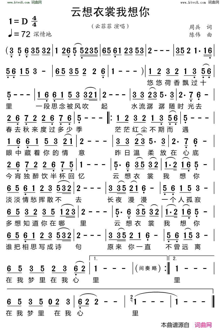 云想衣裳我想你简谱_云菲菲演唱_周兵/陈伟词曲