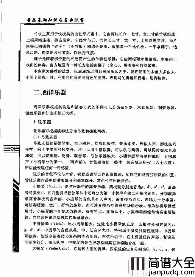 音乐基础知识及名曲欣赏61_120简谱
