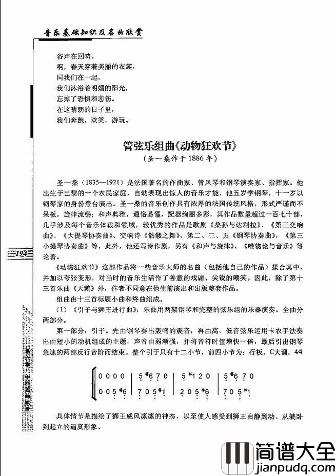 音乐基础知识及名曲欣赏181_240简谱