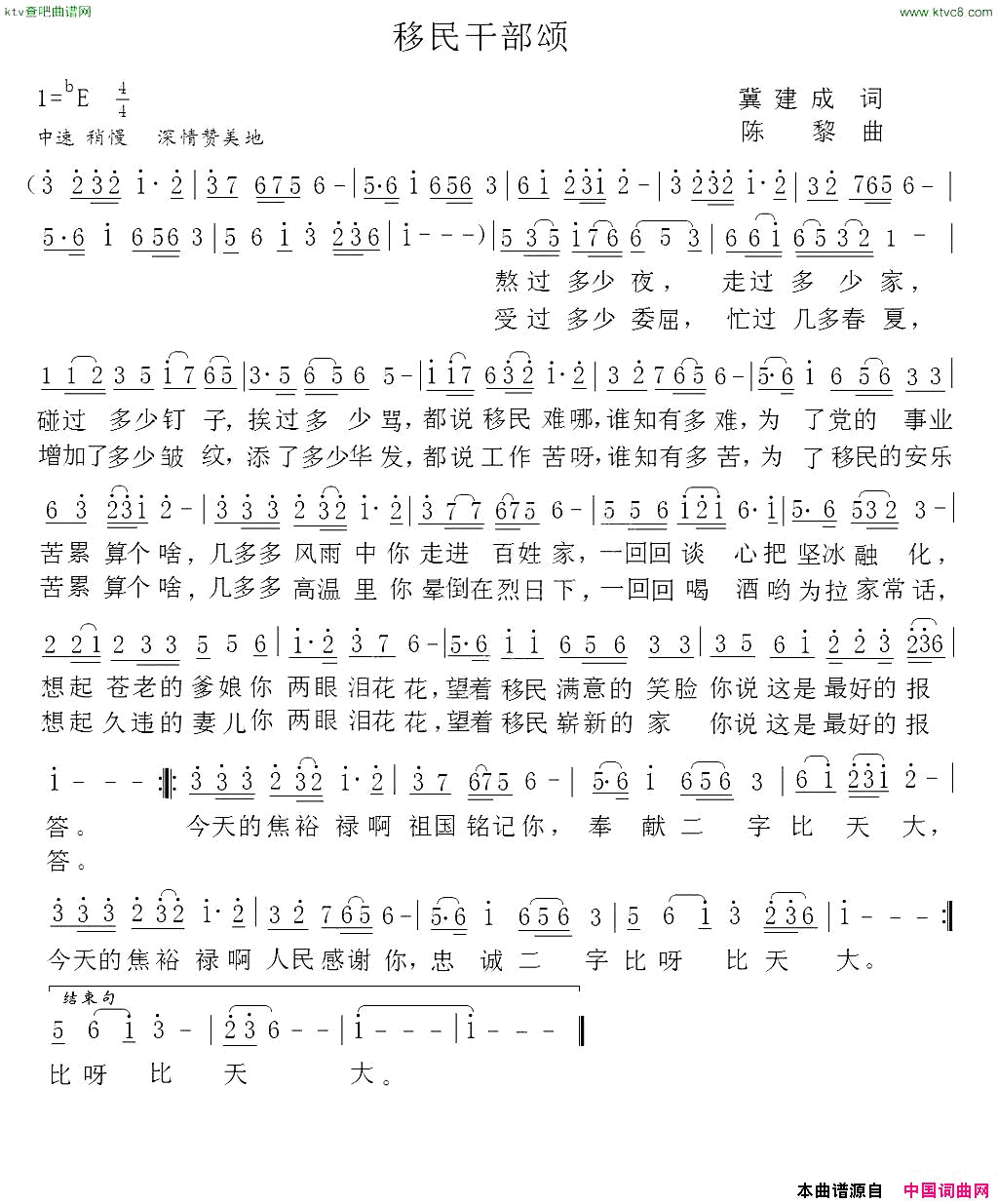 移民干部颂又名：南水北调公仆赞简谱