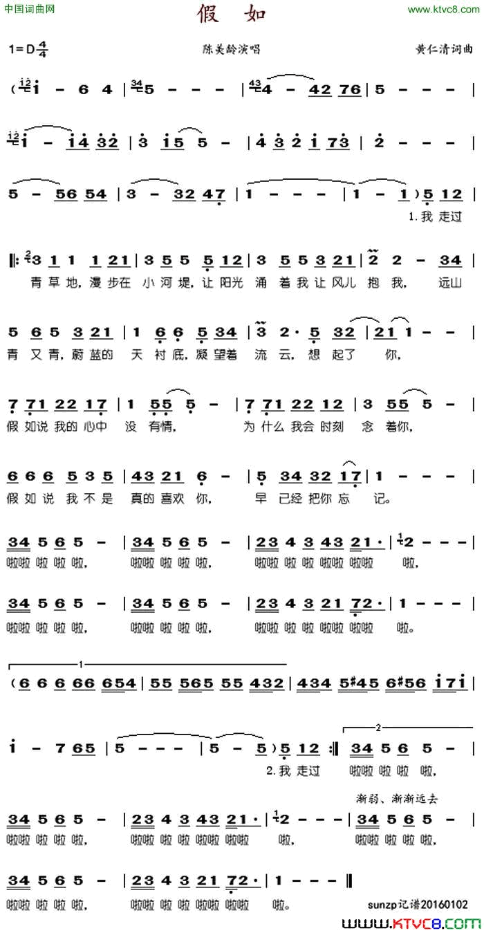 假如黄仁清词曲简谱