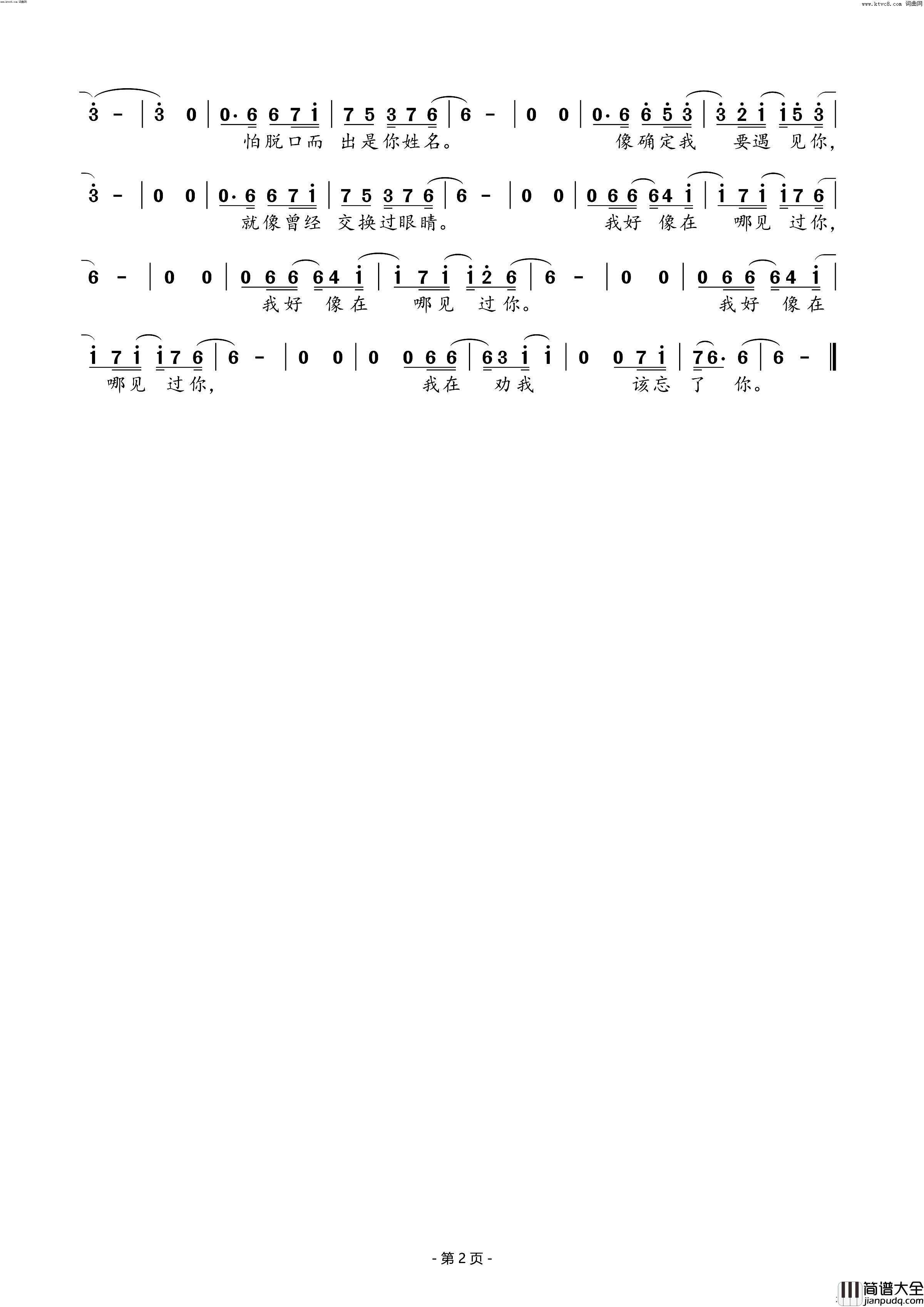 我好像在哪见过你简谱_薛之谦演唱_兰语神韵曲谱