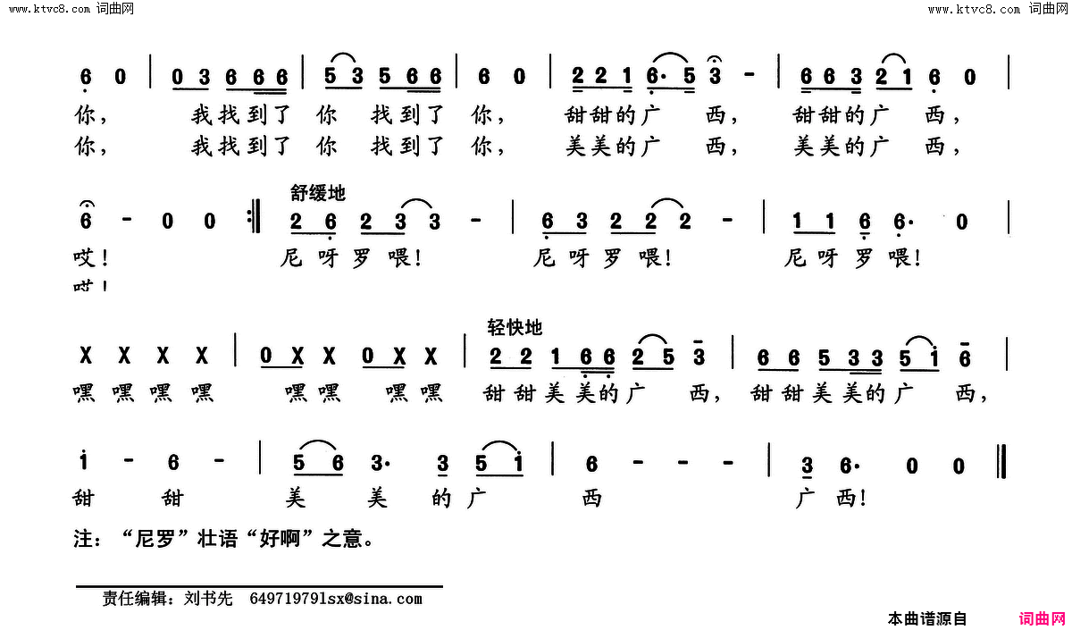 广西广西简谱