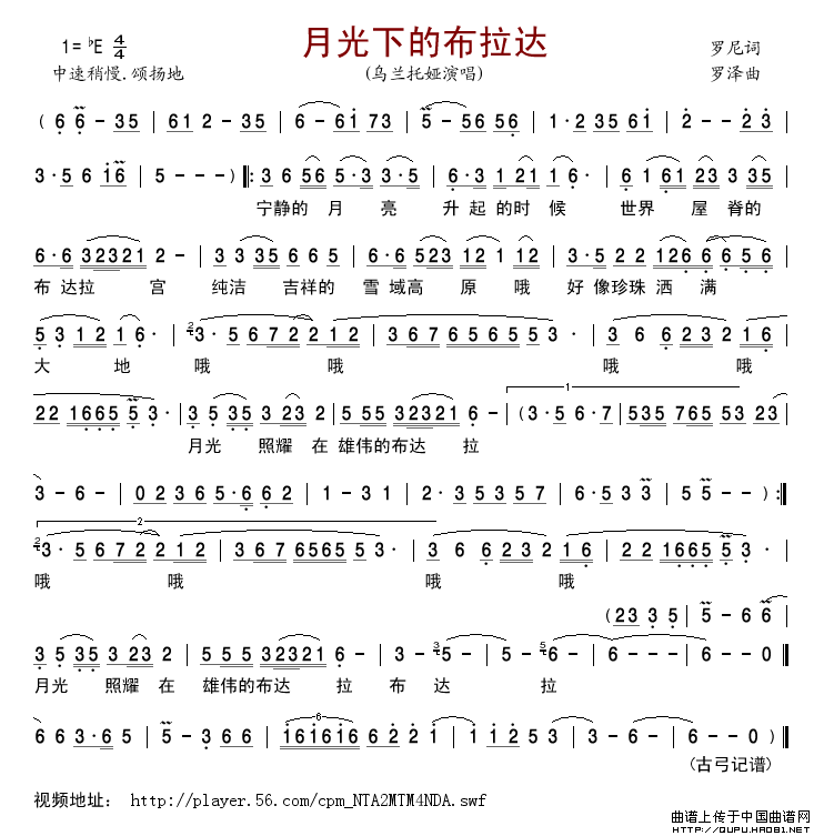 月光下的布拉达简谱_乌兰托娅演唱_古弓制作曲谱