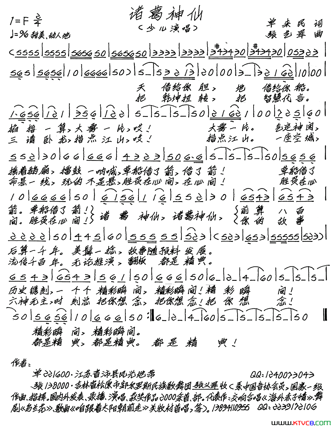 诸葛神仙少儿歌曲简谱