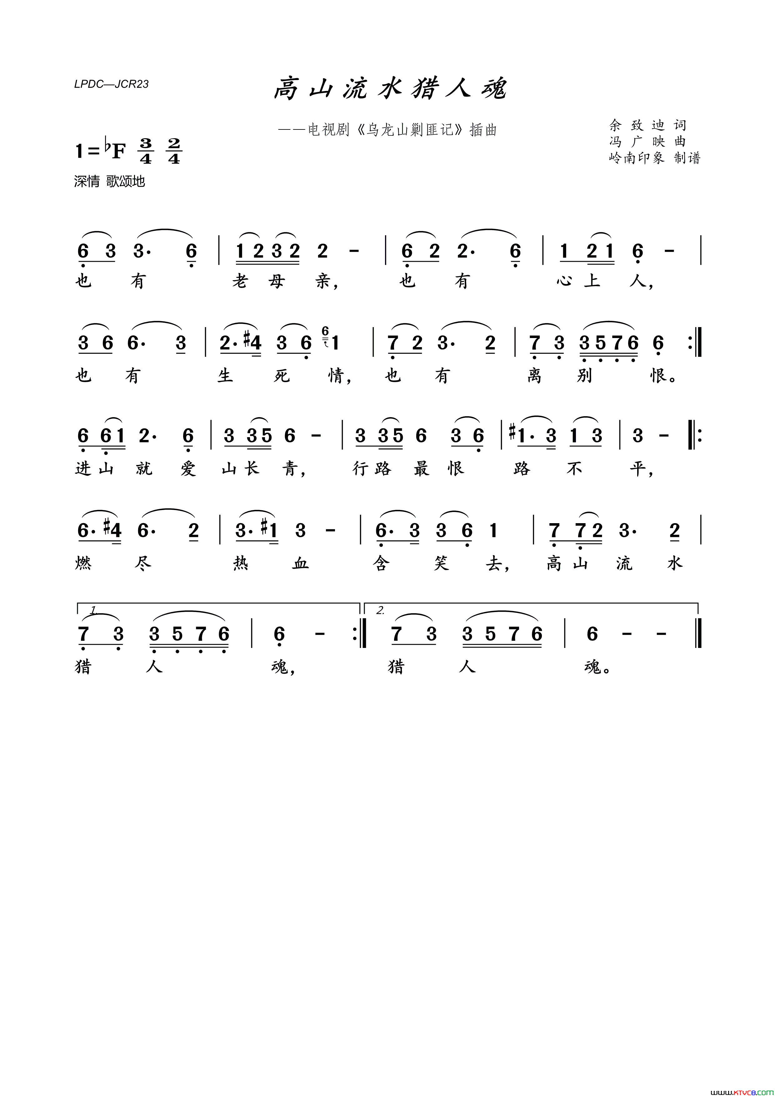 高山流水猎人魂电影_乌龙山剿匪记_插曲简谱_王爽演唱_余致迪/冯广映词曲