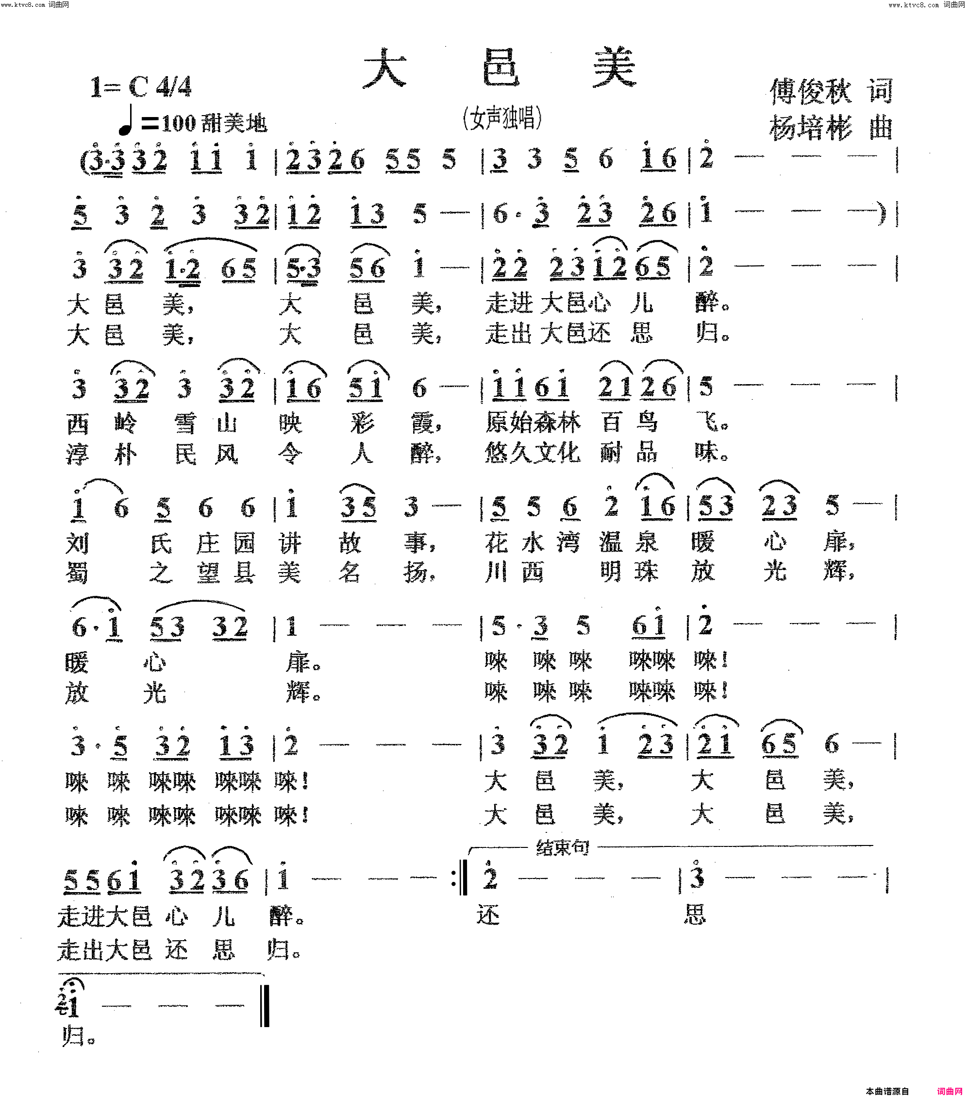 大邑美(女声独唱)简谱_杨培彬曲谱