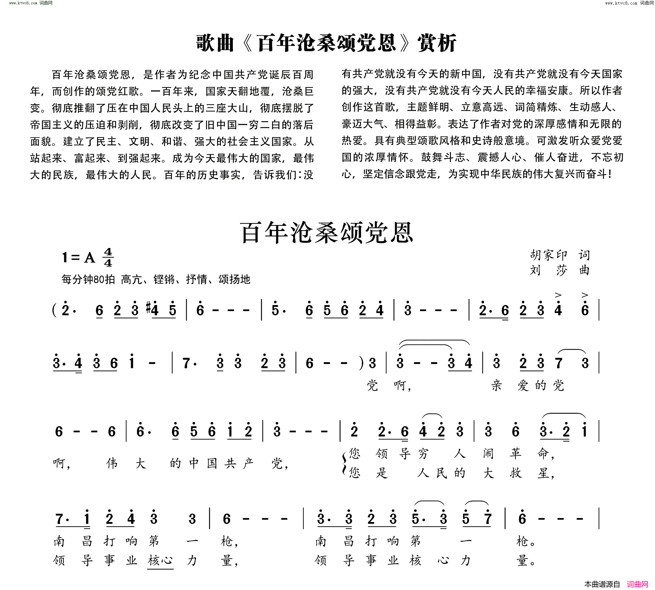 百年沧桑颂党恩简谱_胡家印曲谱