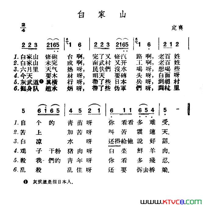 白家山简谱