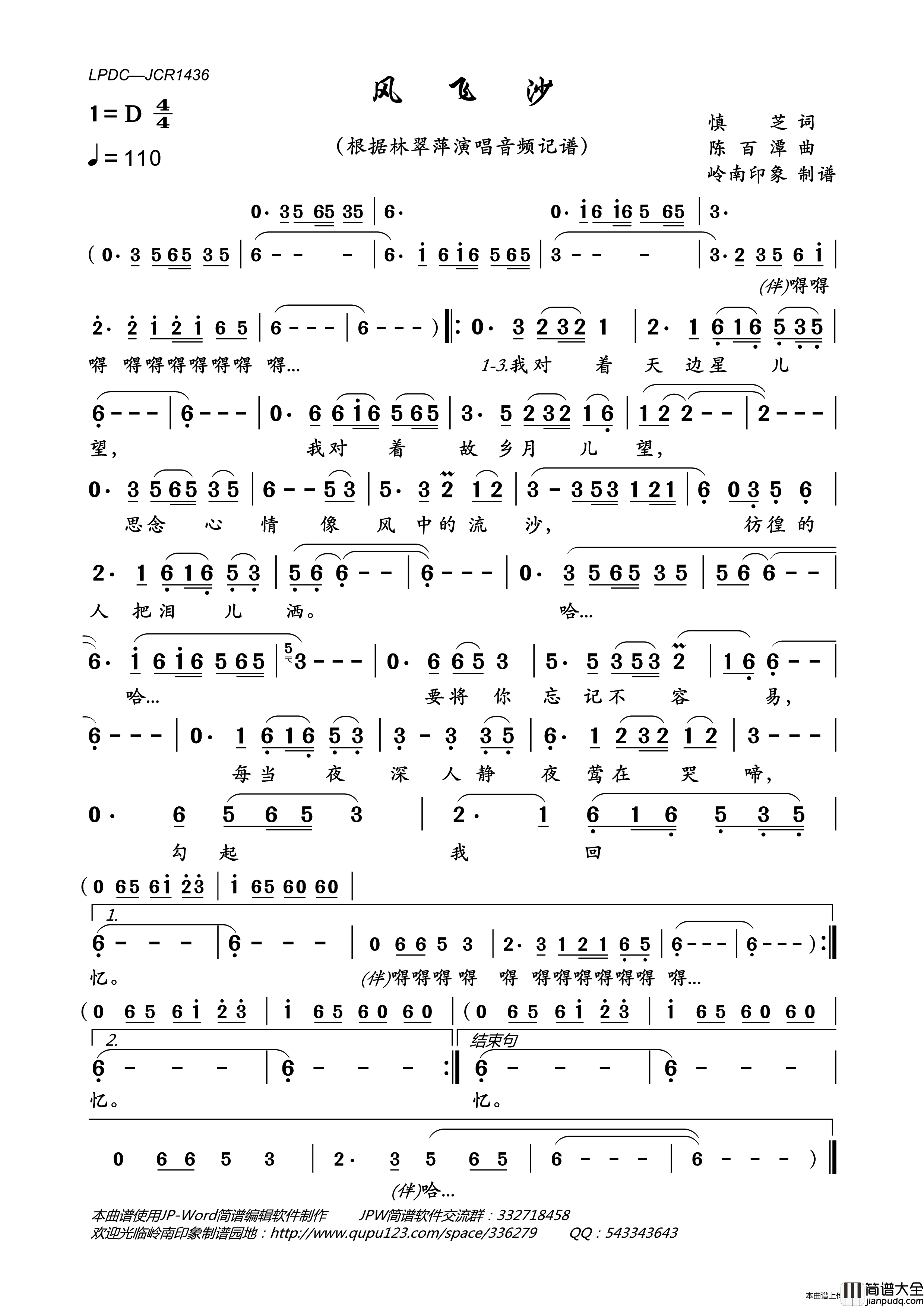 风飞沙(林翠萍演唱版)简谱_林翠萍演唱_岭南印象制作曲谱