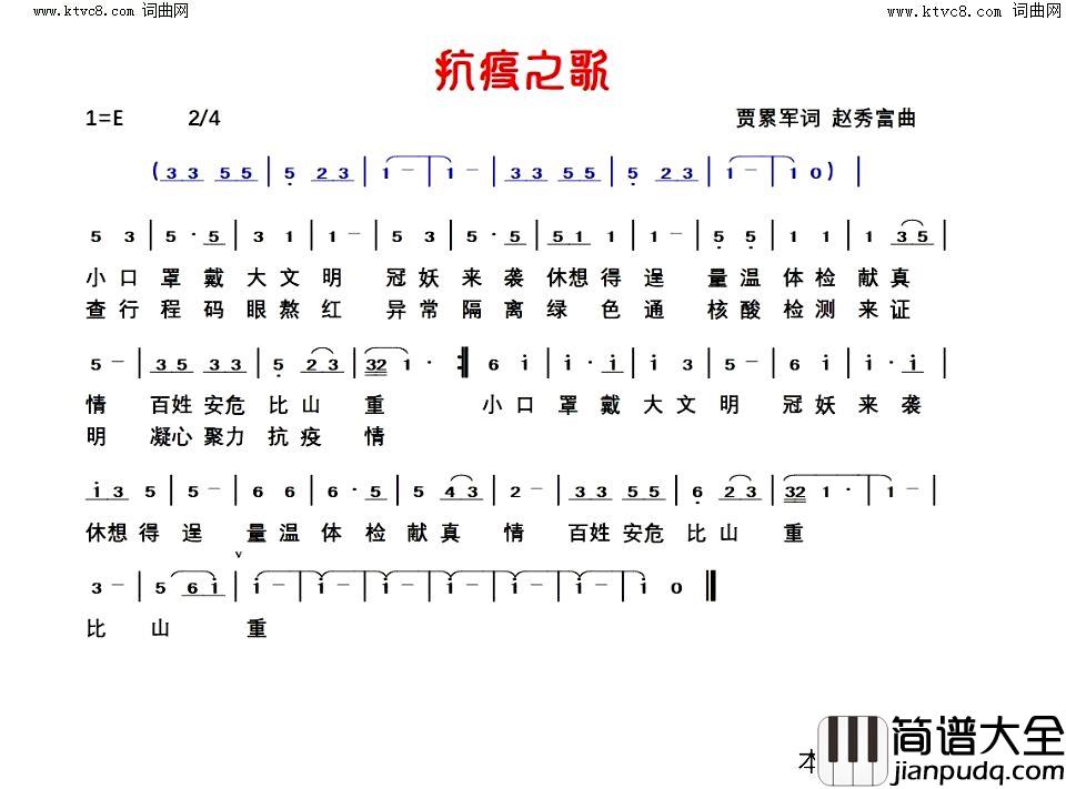 抗疫之歌简谱_贾累军曲谱