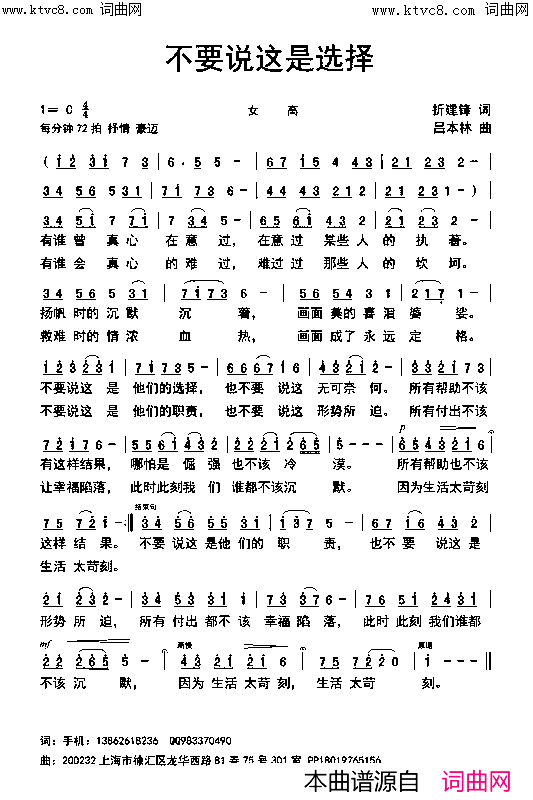 不要说这是选择简谱_吕本林曲谱