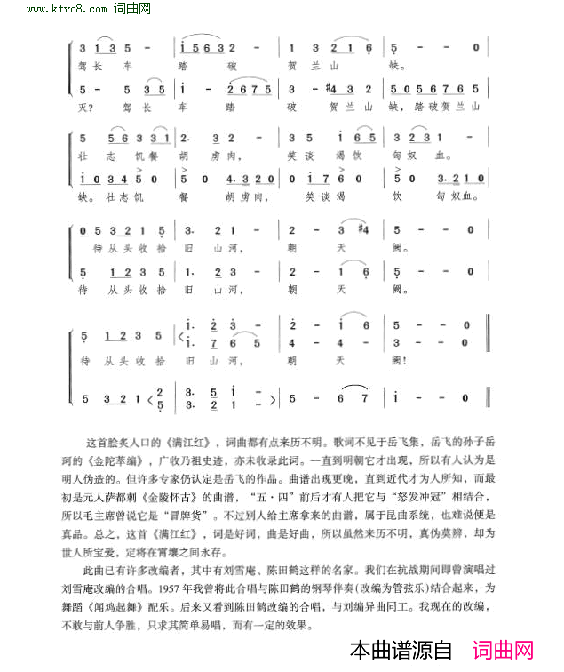 满江红混声二部合唱简谱