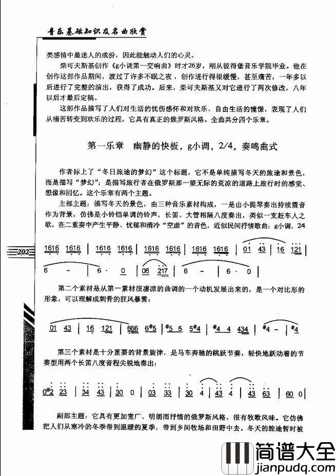 音乐基础知识及名曲欣赏181_240简谱