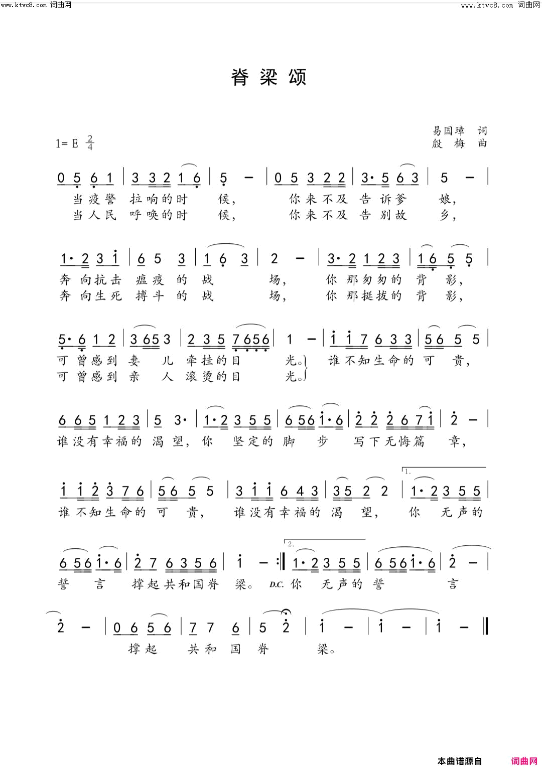 脊梁颂简谱_殷梅演唱_易国璋/殷梅词曲